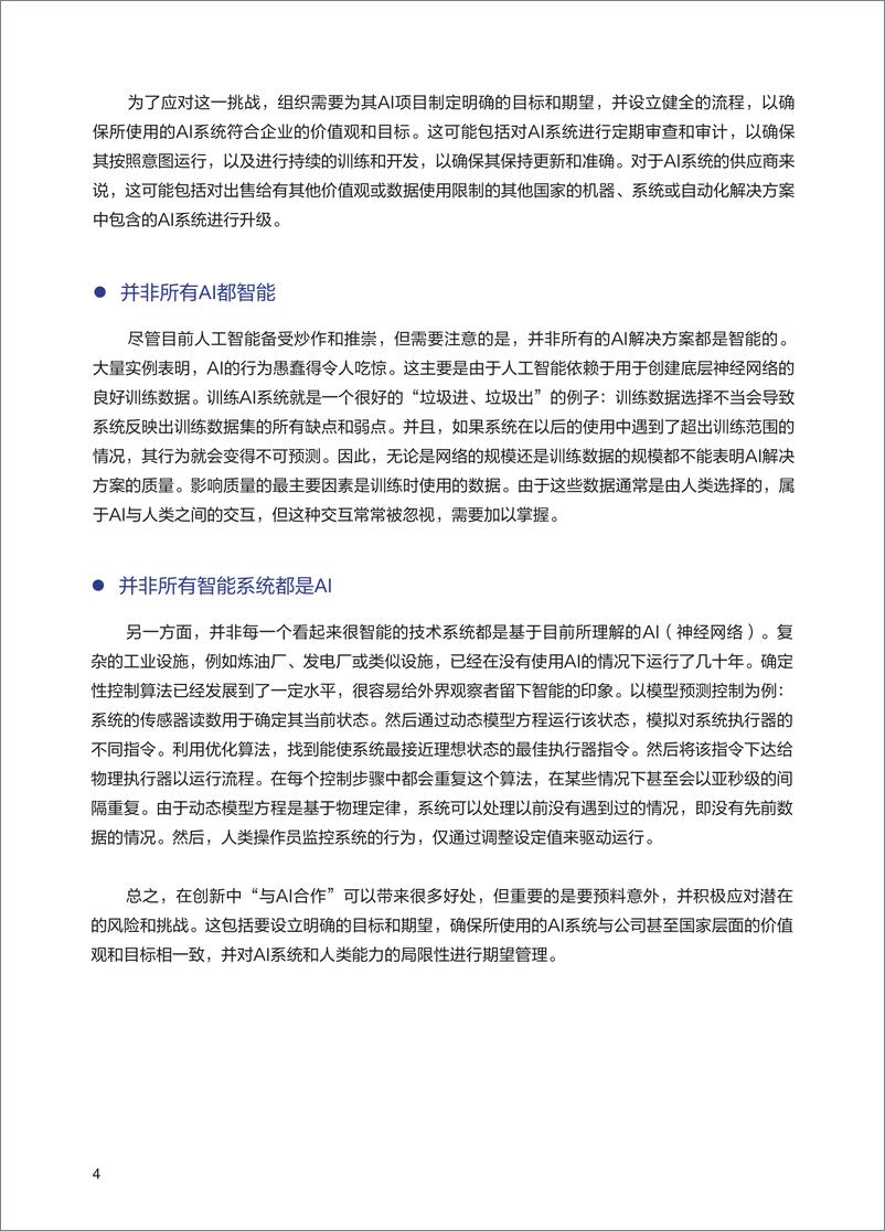 《GIO白皮书：AI使能工业创新（2024）-2024.9-72页》 - 第8页预览图