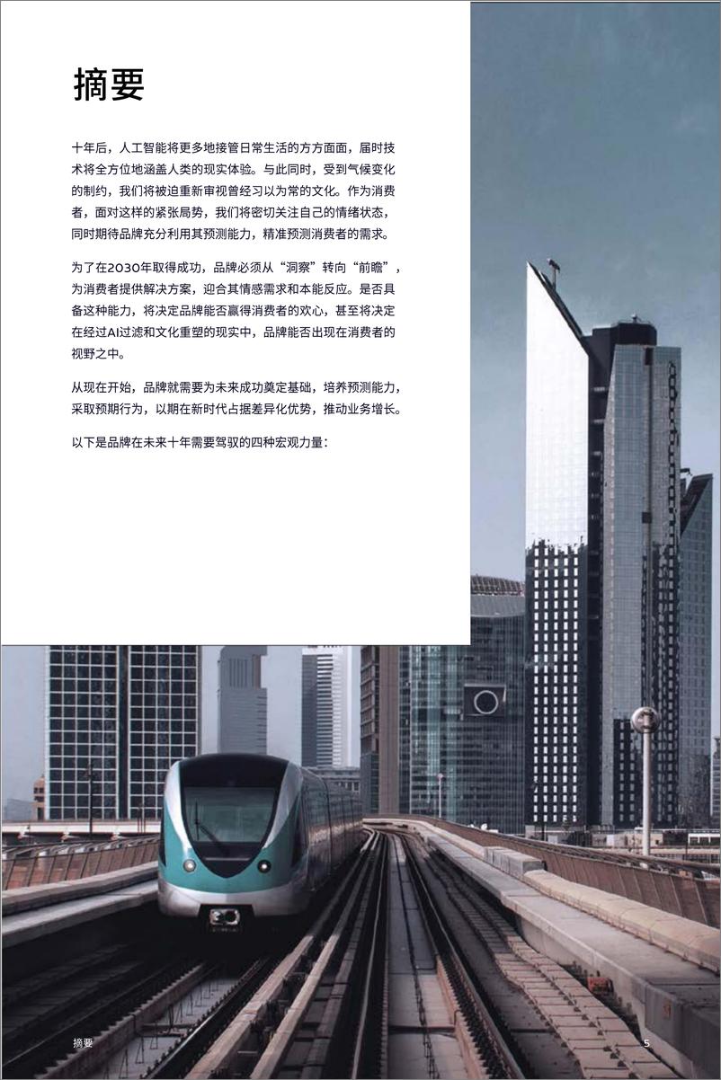 《dentsu电通_消费者愿景2035——从洞察到前瞻的时代报告》 - 第5页预览图