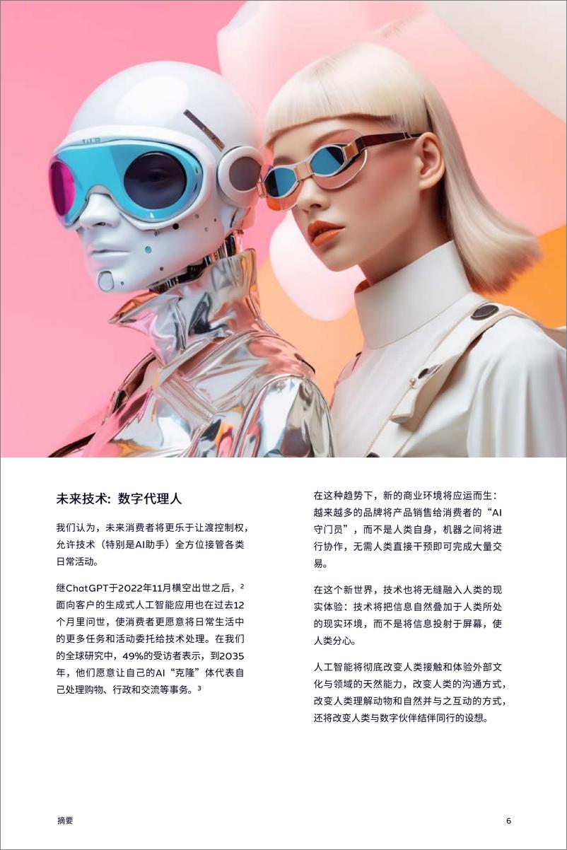 《dentsu电通_消费者愿景2035——从洞察到前瞻的时代报告》 - 第6页预览图