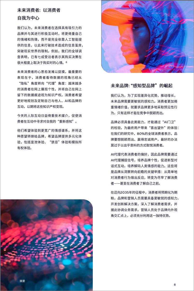 《dentsu电通_消费者愿景2035——从洞察到前瞻的时代报告》 - 第8页预览图