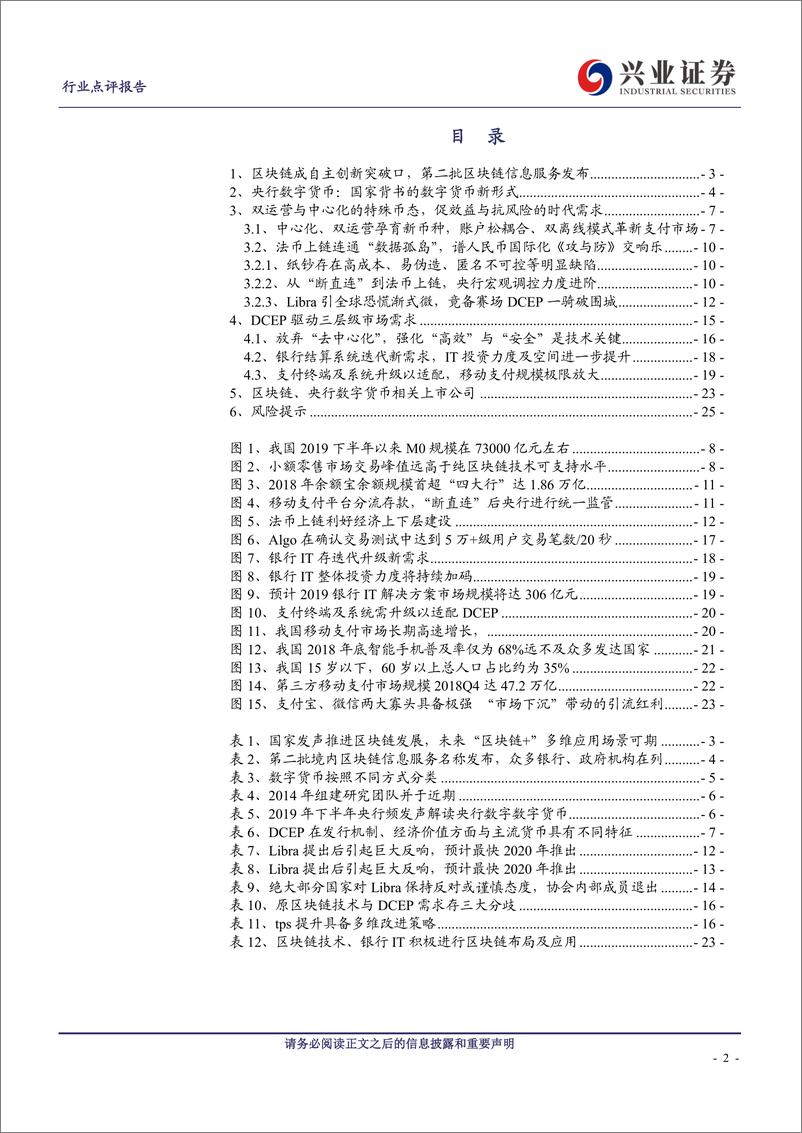 《计算机行业区块链与数字货币系列专题三：“区块链+”政策风口已至，央行数字货币一骑破围城-20191027-兴业证券-26页》 - 第3页预览图