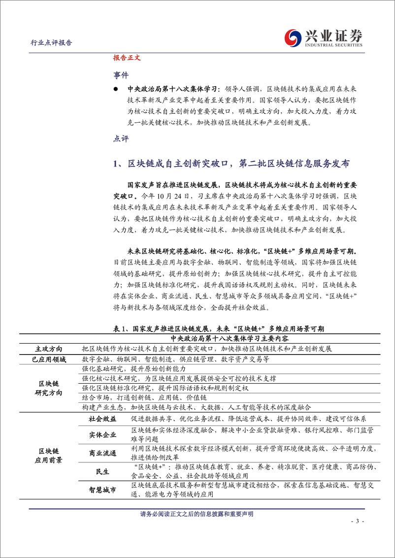 《计算机行业区块链与数字货币系列专题三：“区块链+”政策风口已至，央行数字货币一骑破围城-20191027-兴业证券-26页》 - 第4页预览图