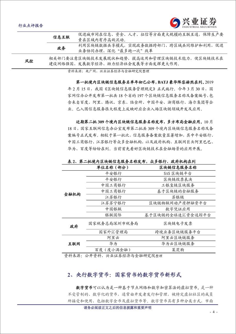 《计算机行业区块链与数字货币系列专题三：“区块链+”政策风口已至，央行数字货币一骑破围城-20191027-兴业证券-26页》 - 第5页预览图