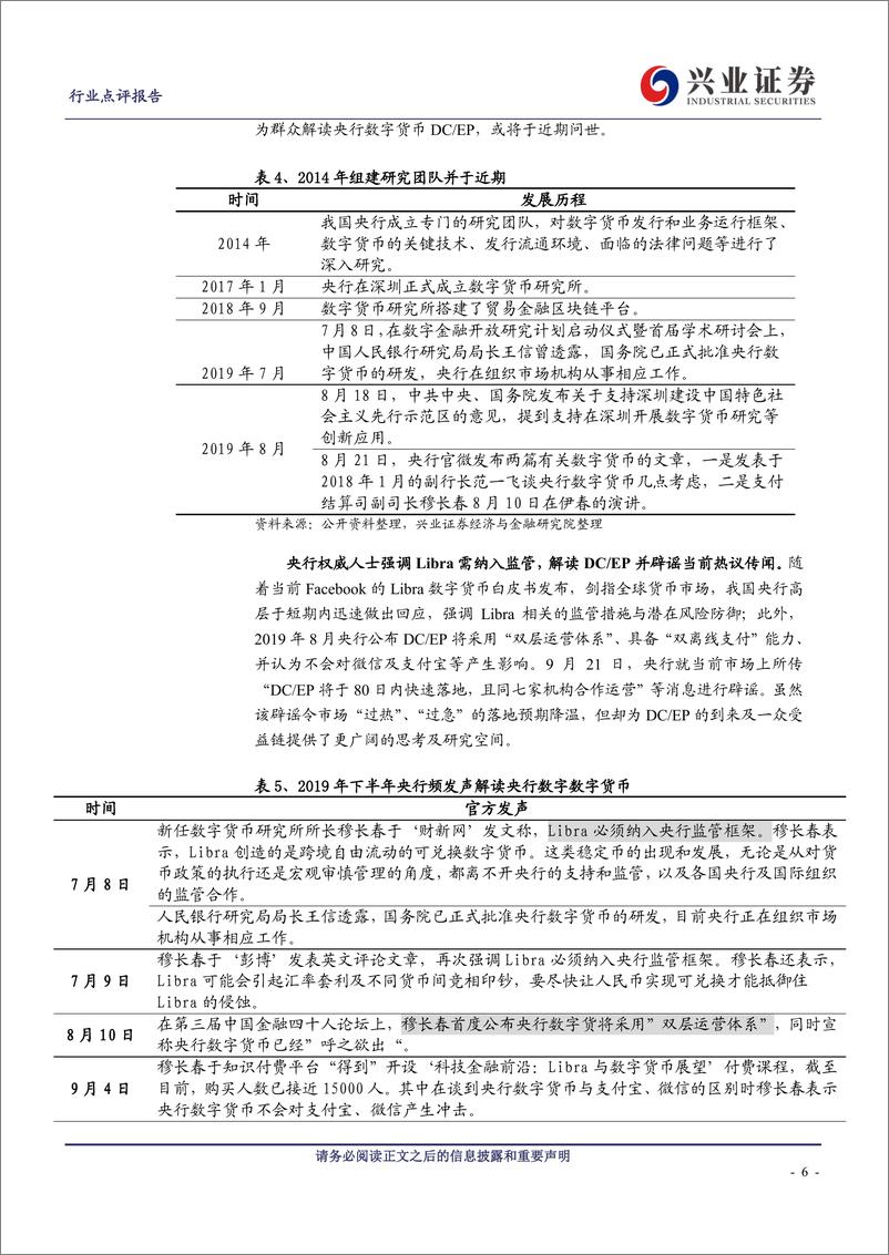 《计算机行业区块链与数字货币系列专题三：“区块链+”政策风口已至，央行数字货币一骑破围城-20191027-兴业证券-26页》 - 第7页预览图