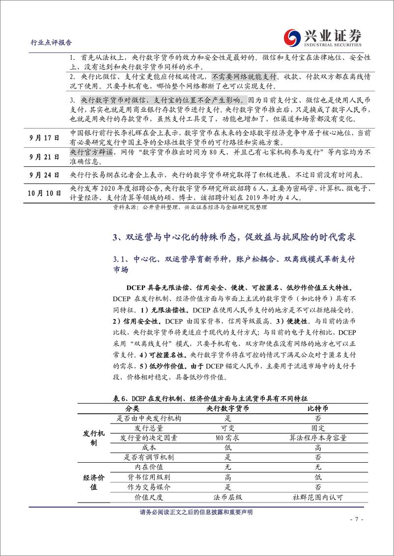 《计算机行业区块链与数字货币系列专题三：“区块链+”政策风口已至，央行数字货币一骑破围城-20191027-兴业证券-26页》 - 第8页预览图