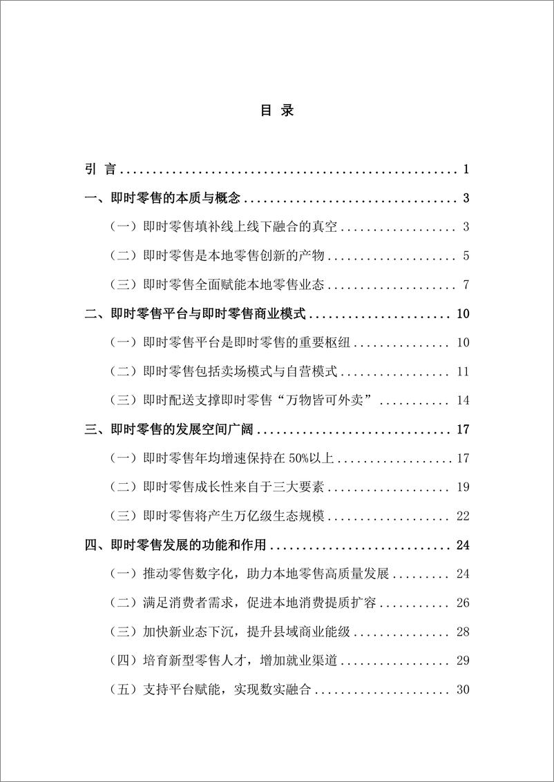 《即时零售行业发展报告（2023）-2023.09-56页》 - 第5页预览图