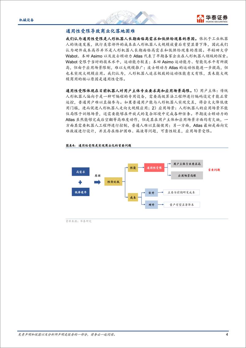 《20231204-人形机器人需要怎样的大模型？》 - 第4页预览图