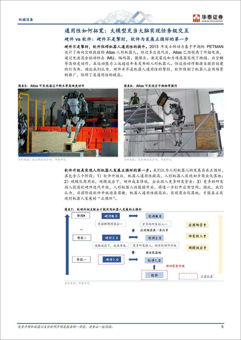 《20231204-人形机器人需要怎样的大模型？》 - 第5页预览图