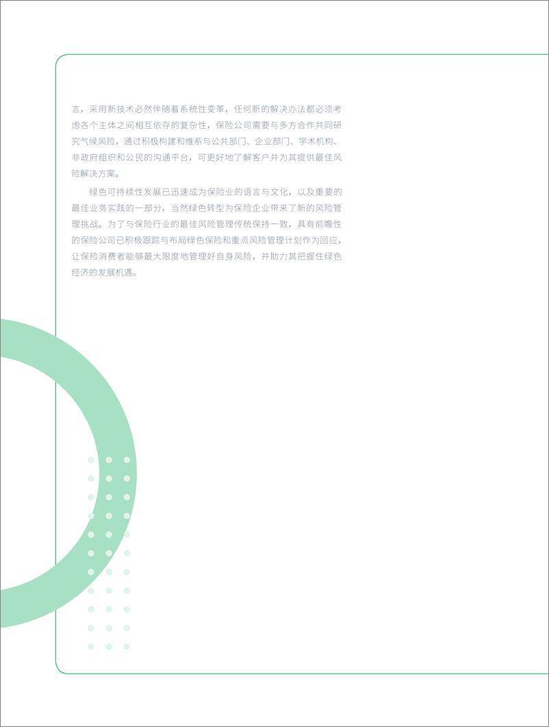 《2022保险碳中和系列报告之二：低碳时代的绿色保险产品》 - 第3页预览图