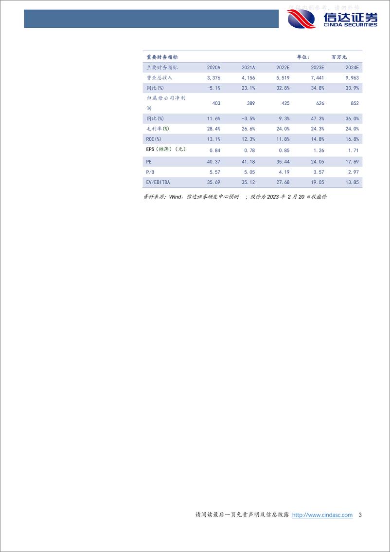 《信达证券-麦格米特(002851)深度报告：电力电子领域平台型企业，多极发展打开增长空间-230221》 - 第3页预览图