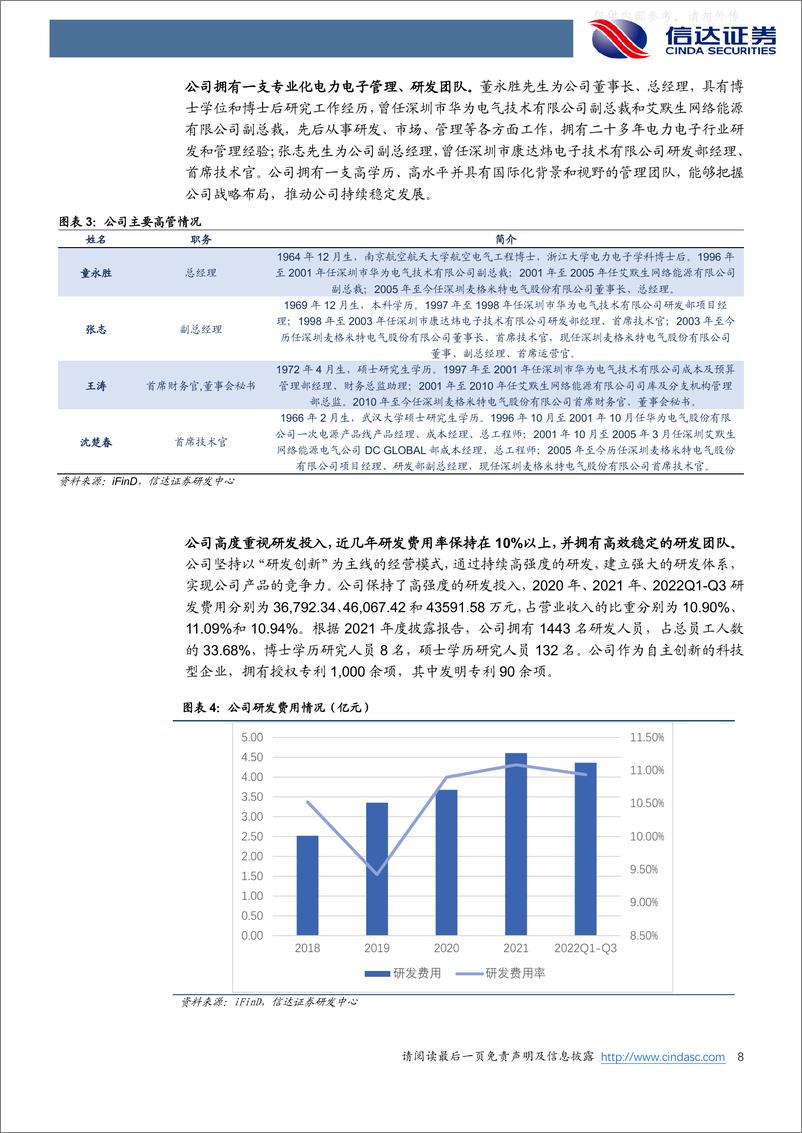 《信达证券-麦格米特(002851)深度报告：电力电子领域平台型企业，多极发展打开增长空间-230221》 - 第8页预览图