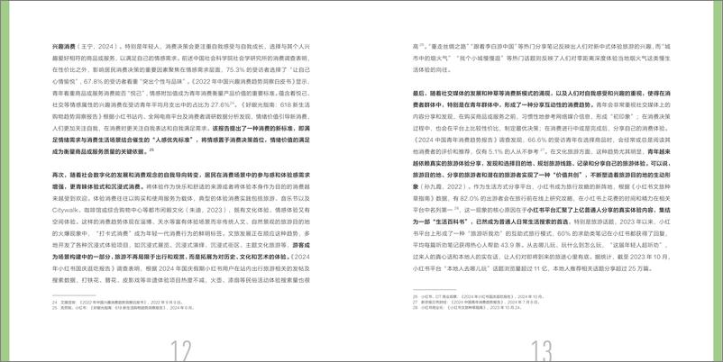 《小红书_2025数字化乡村文旅发展报告》 - 第8页预览图