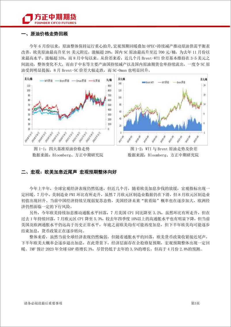 《原油三季度回顾与四季度展望：OPEC+超预期减产，油价估值进一步抬升-20230910-方正中期期货-24页》 - 第4页预览图