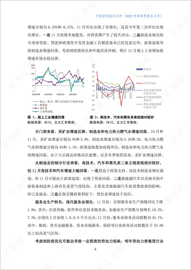 《202204-宏观经济分析报告-抗疫之末欲暖乍寒，全年增长或低于3%》 - 第6页预览图