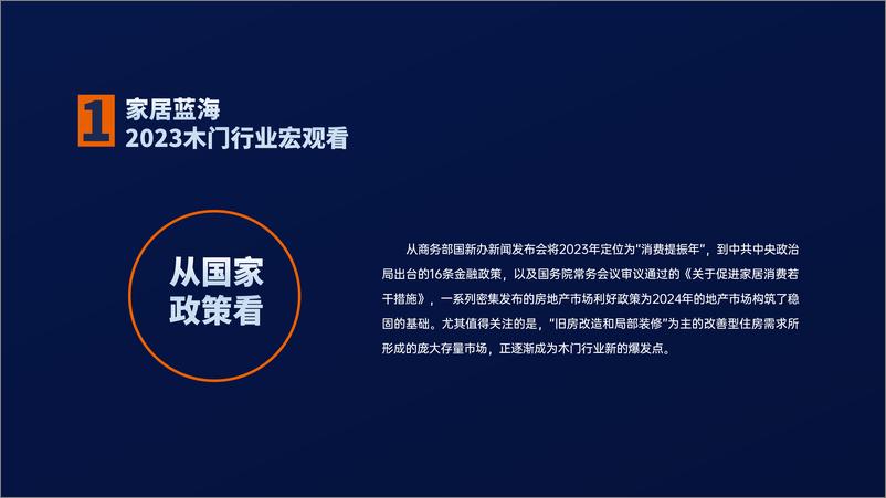 《2024木门行业招商加盟数据分析报告-65页》 - 第5页预览图