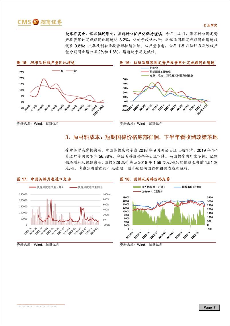 《纺织制造行业2019年中期投资策略：贸易摩擦倒逼产业格局重塑，龙头享竞争力溢价-20190621-招商证券-17页》 - 第8页预览图