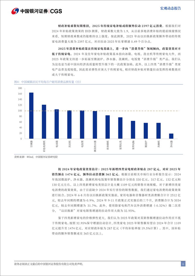 《消费品以旧换新：规模和效果测算-250111-银河证券-13页》 - 第6页预览图