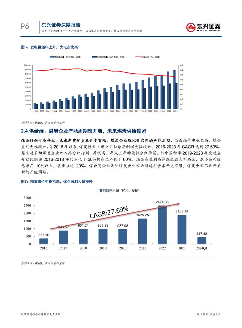 《煤炭行业2024年半年度投资展望：低估值与高分红兼备，核心价值资产有望再起-240730-东兴证券-13页》 - 第6页预览图