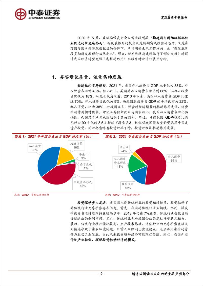 《从国际环境看我国经济转型：新发展格局有何成效？-20221010-中泰证券-24页》 - 第6页预览图