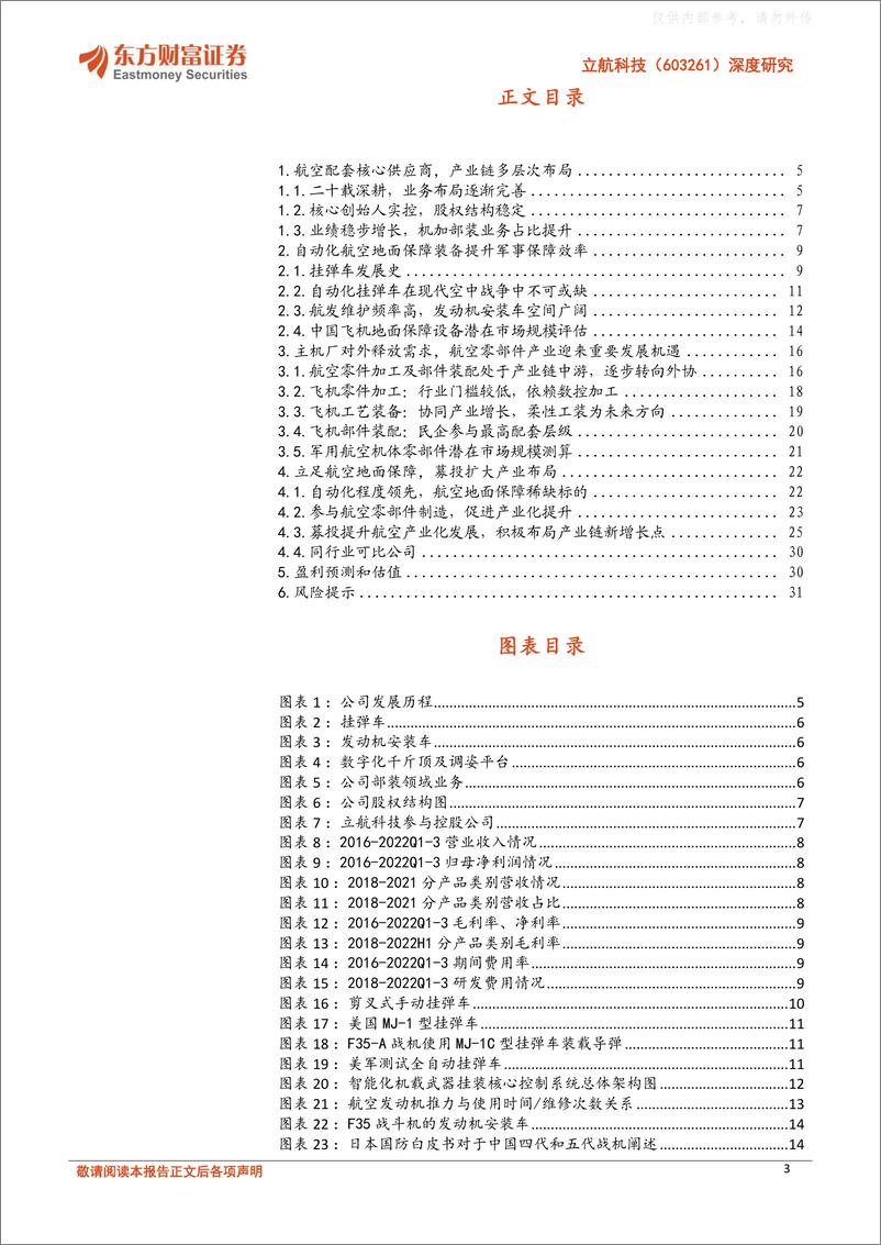 《东方财富证券-立航科技(603261)深度研究：航空地面保障稀缺标的，多点布局航空制造产业-230404》 - 第3页预览图