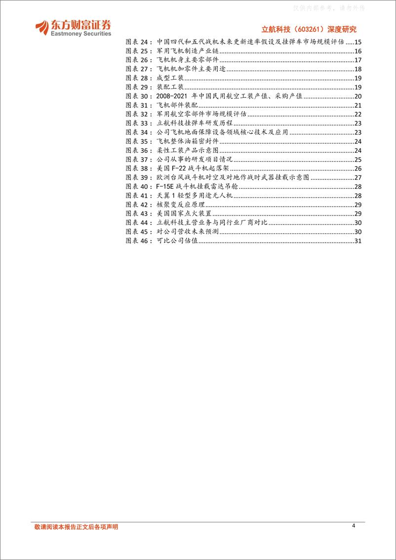 《东方财富证券-立航科技(603261)深度研究：航空地面保障稀缺标的，多点布局航空制造产业-230404》 - 第4页预览图