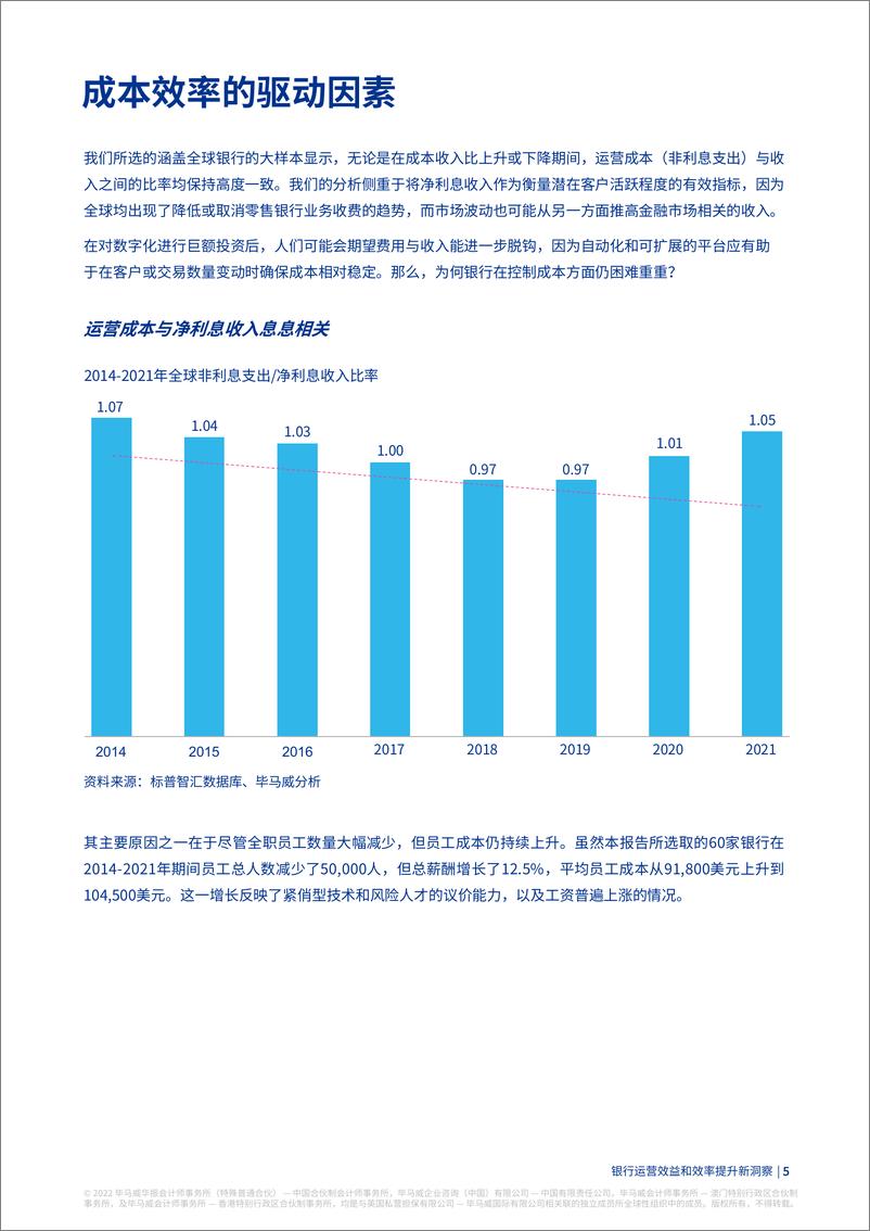 《毕马威-银行运营效益和效率提升新洞察-15页》 - 第5页预览图