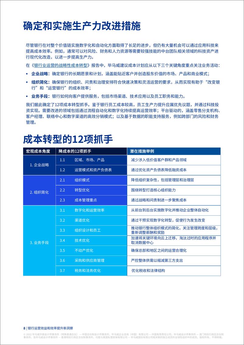 《毕马威-银行运营效益和效率提升新洞察-15页》 - 第8页预览图