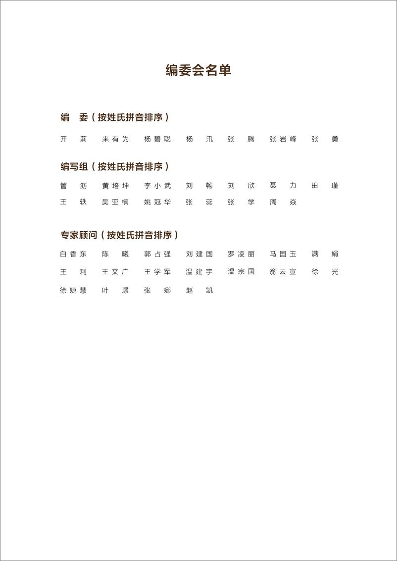 《外卖行业环保洞察暨青山计划三周年进展报告-美团外卖-202008》 - 第3页预览图