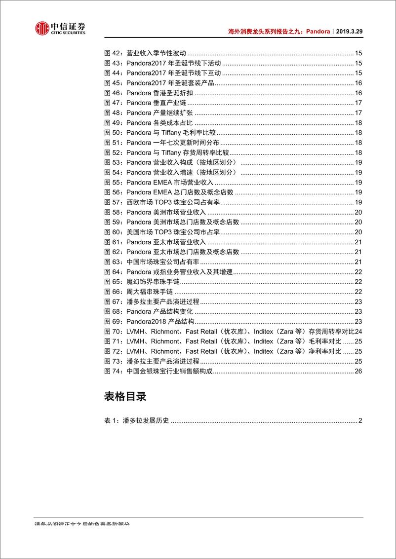 《商业零售行业海外消费龙头系列报告之九：Pandora，全球轻奢珠宝配饰龙头，快时尚、强体验-20190329-中信证券-31页》 - 第5页预览图