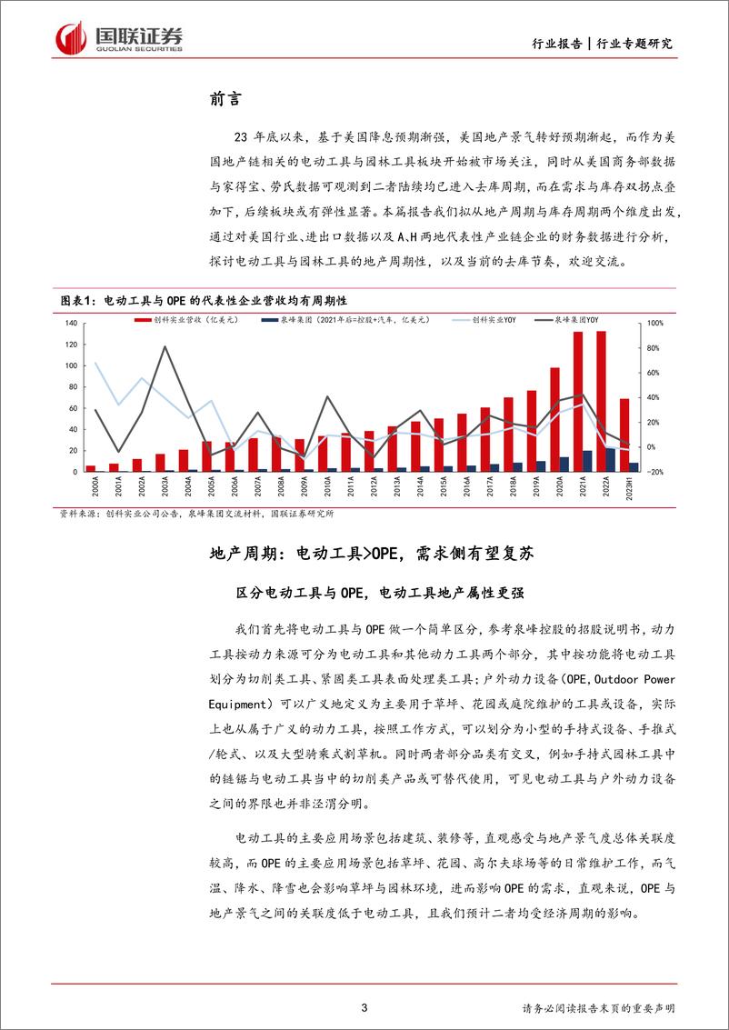 《家用电器：探寻电动工具与OPE行业的地产与库存周期》 - 第3页预览图