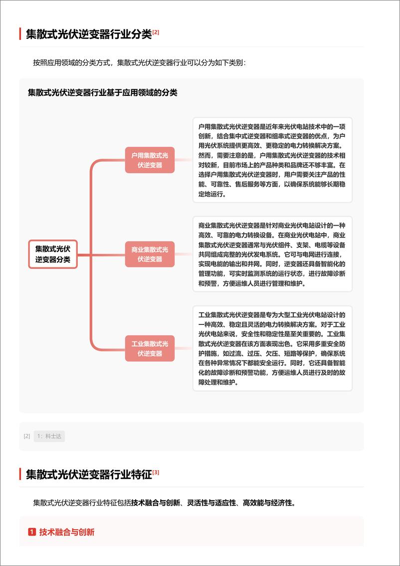 《高效能转化，绿色能源的新动力引擎 词条报告系列》 - 第2页预览图