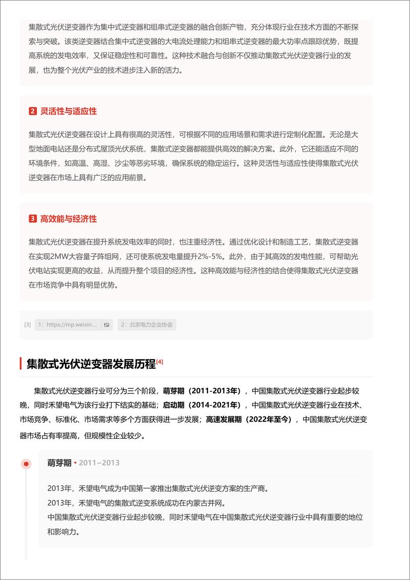 《高效能转化，绿色能源的新动力引擎 词条报告系列》 - 第3页预览图