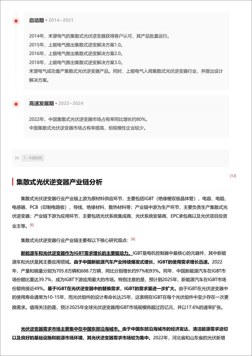 《高效能转化，绿色能源的新动力引擎 词条报告系列》 - 第4页预览图