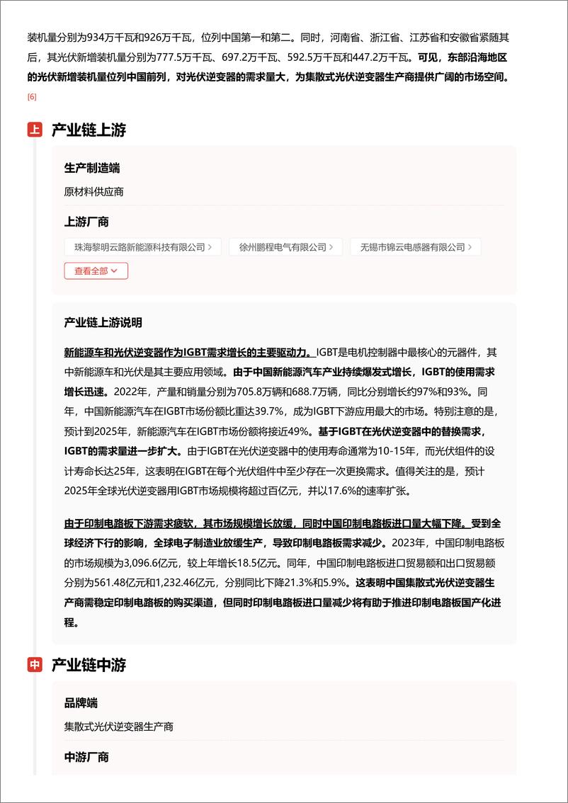 《高效能转化，绿色能源的新动力引擎 词条报告系列》 - 第5页预览图