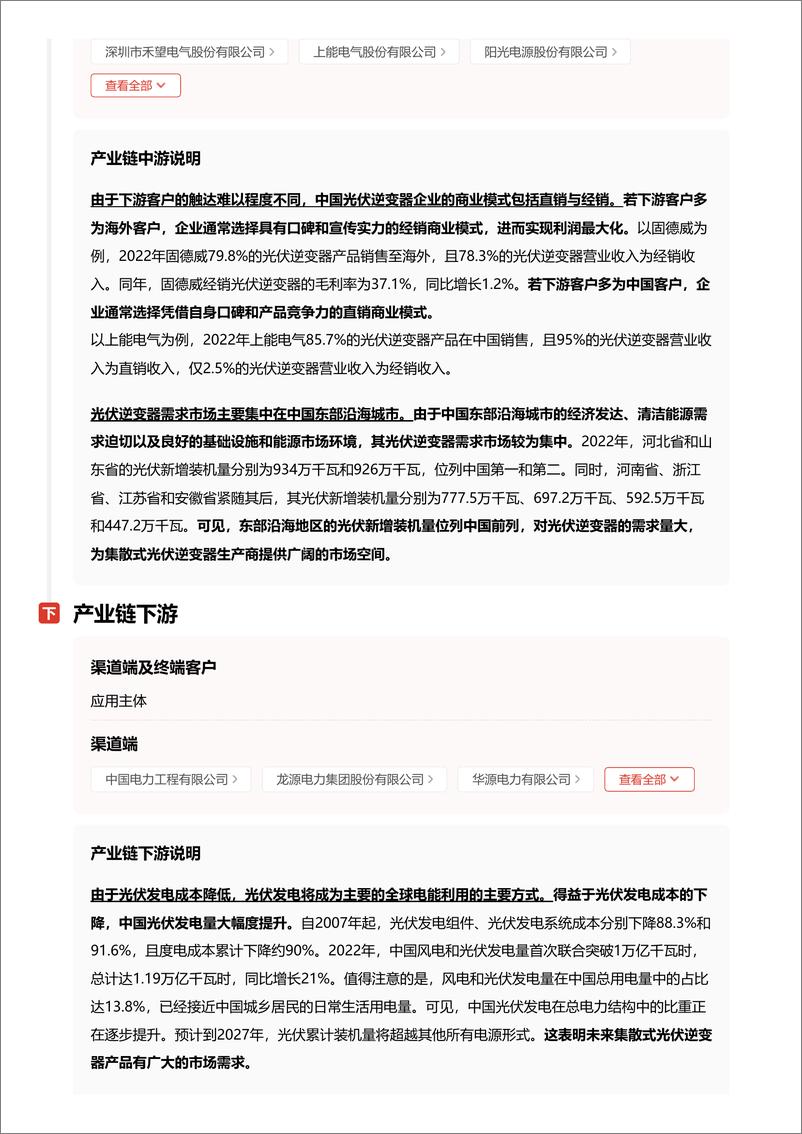 《高效能转化，绿色能源的新动力引擎 词条报告系列》 - 第6页预览图