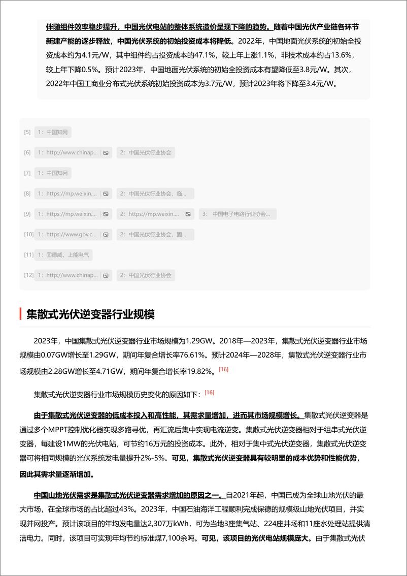 《高效能转化，绿色能源的新动力引擎 词条报告系列》 - 第7页预览图