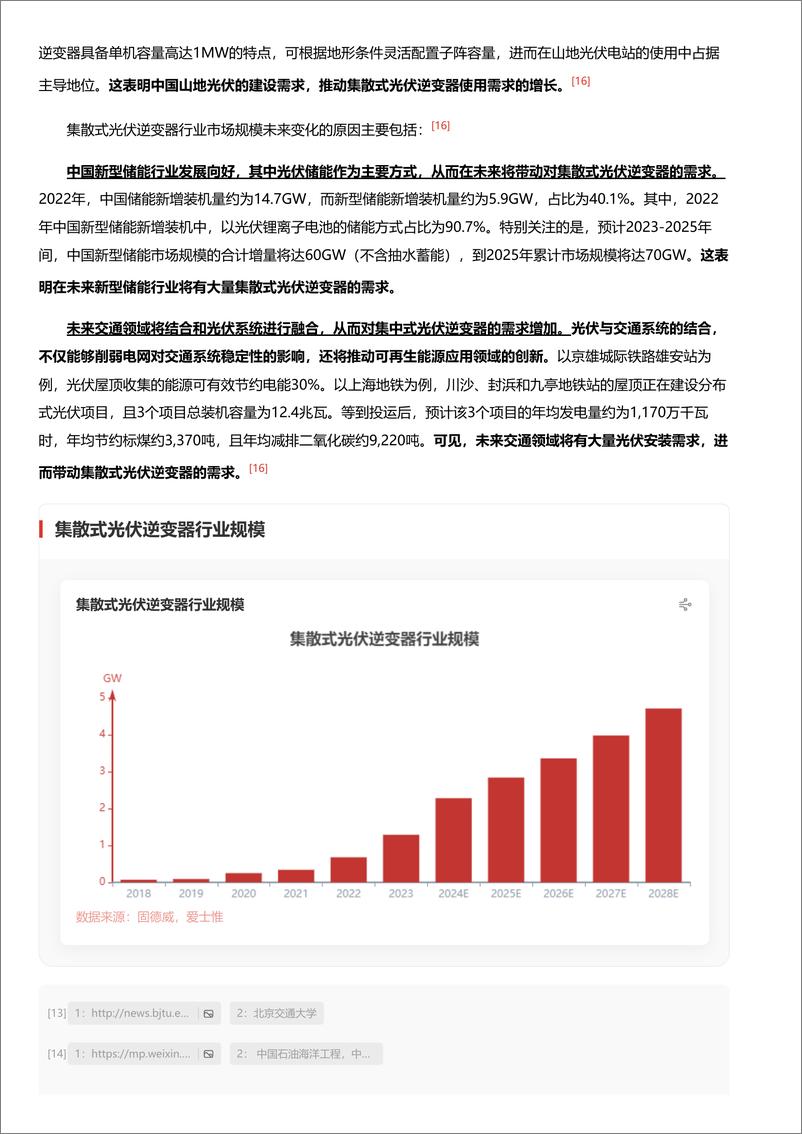 《高效能转化，绿色能源的新动力引擎 词条报告系列》 - 第8页预览图