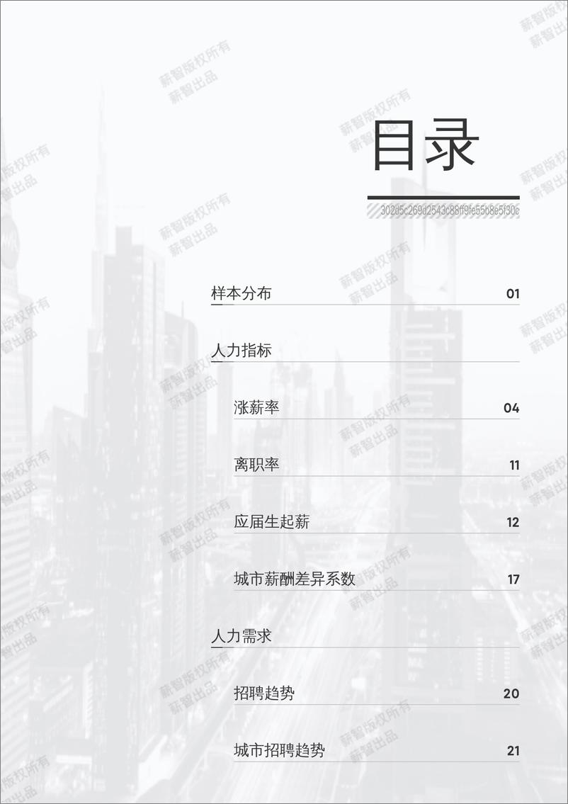 《人力核心指物流运输业行业报告-61页》 - 第5页预览图