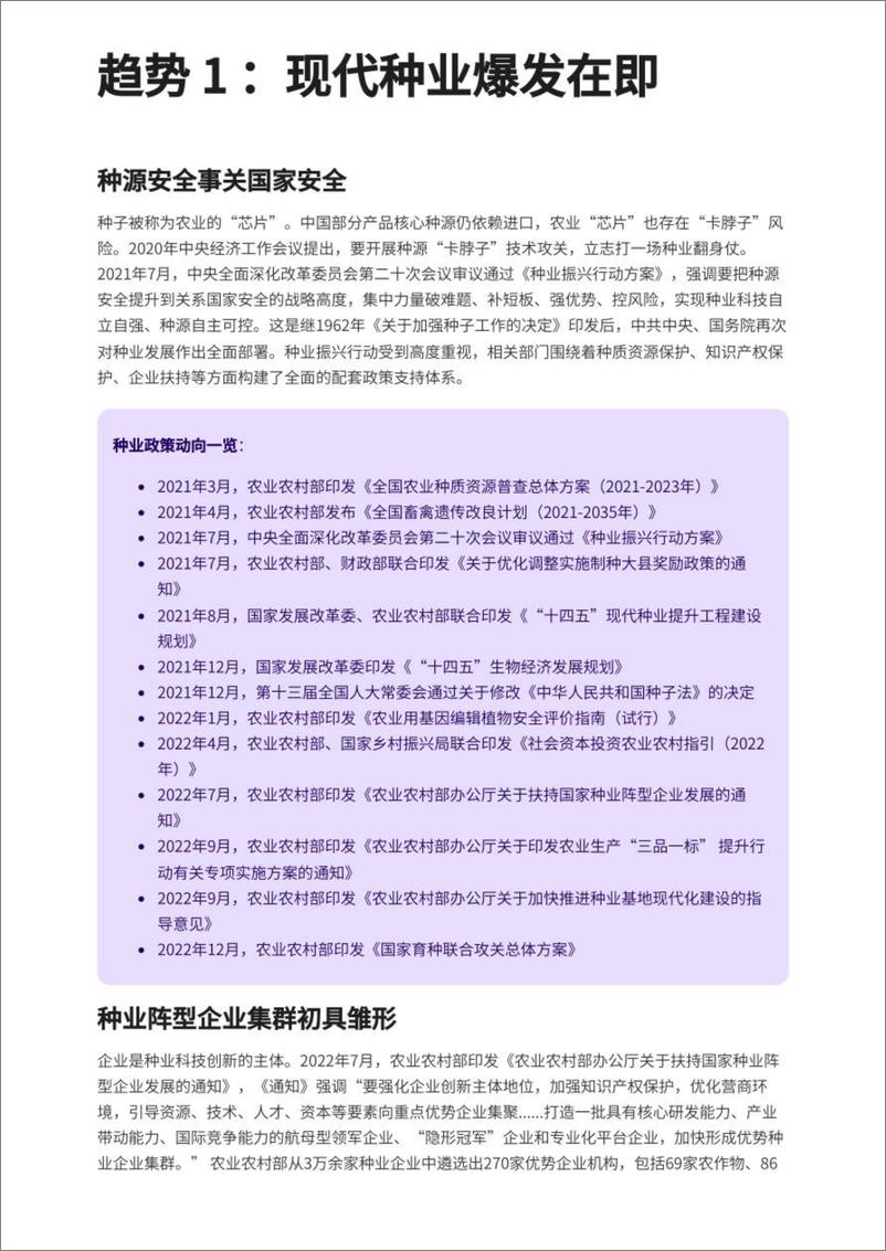 《【布瑞克咨询】预见2023：中国农食系统变革提速-25页》 - 第7页预览图