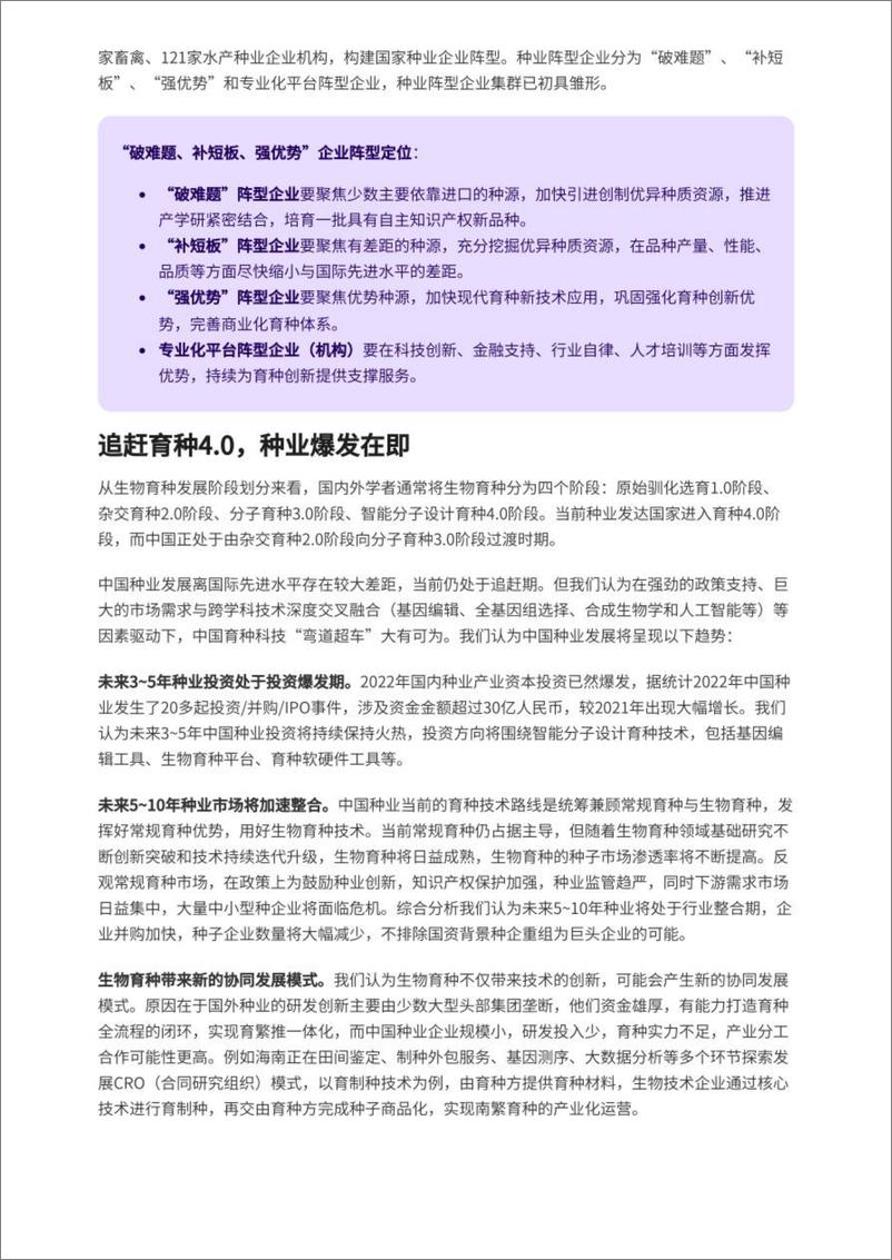 《【布瑞克咨询】预见2023：中国农食系统变革提速-25页》 - 第8页预览图