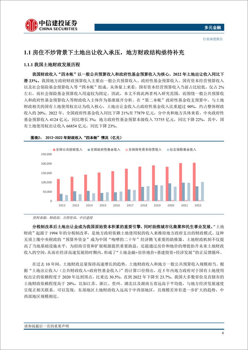 《多元金融行业：科创金融与引导基金（更新）-20230713-中信建投-54页》 - 第7页预览图