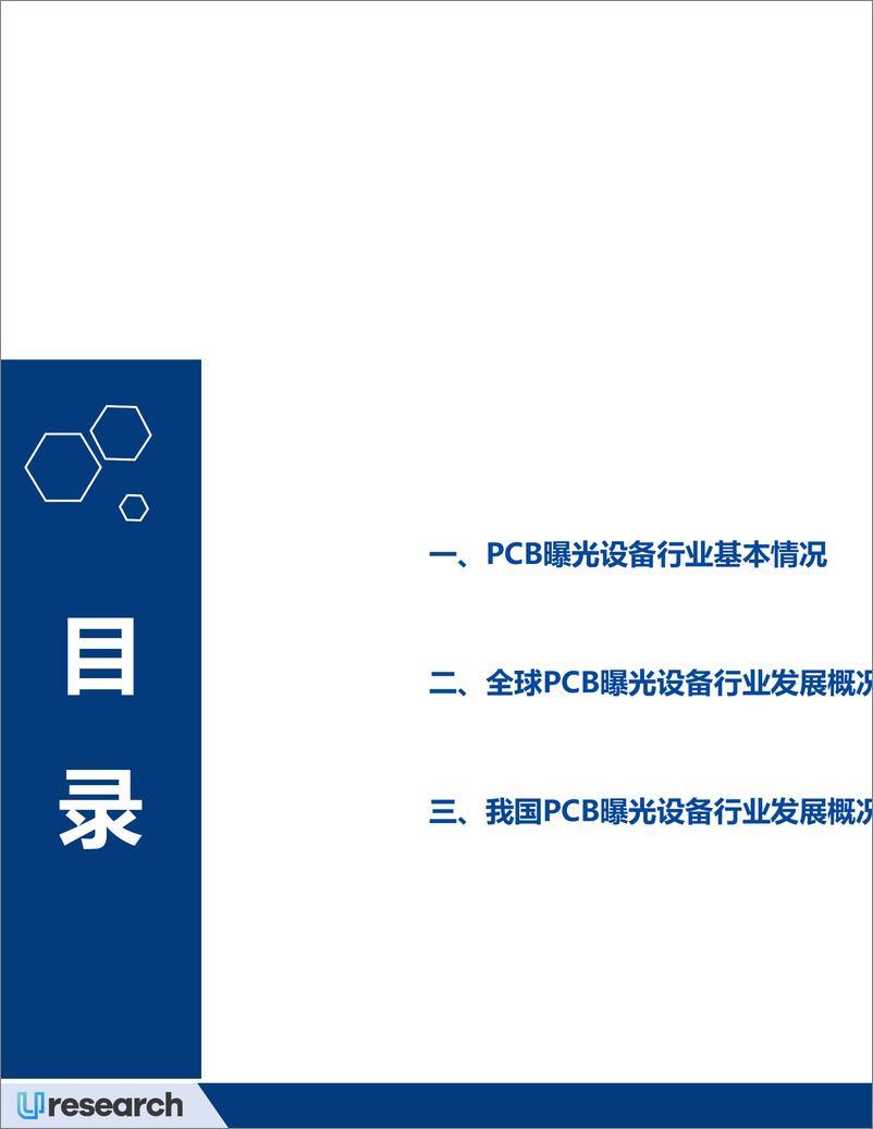 《2024-2028年全球PCB曝光设备行业市场研究报告-28页》 - 第4页预览图