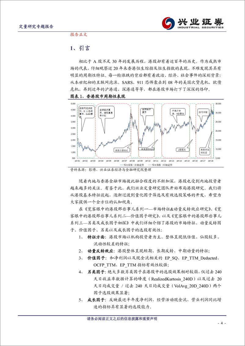 《兴业证2018080宽客眼中的港股那些事儿系列四：质量因子研究》 - 第4页预览图