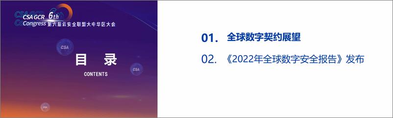 《全球数字契约展望及数字安全报告发布-13页》 - 第3页预览图