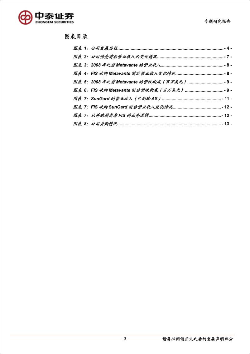 《计算机行业：金融IT海外研究，从FIS发展路径得到的启示-20190226-中泰证券-15页》 - 第4页预览图