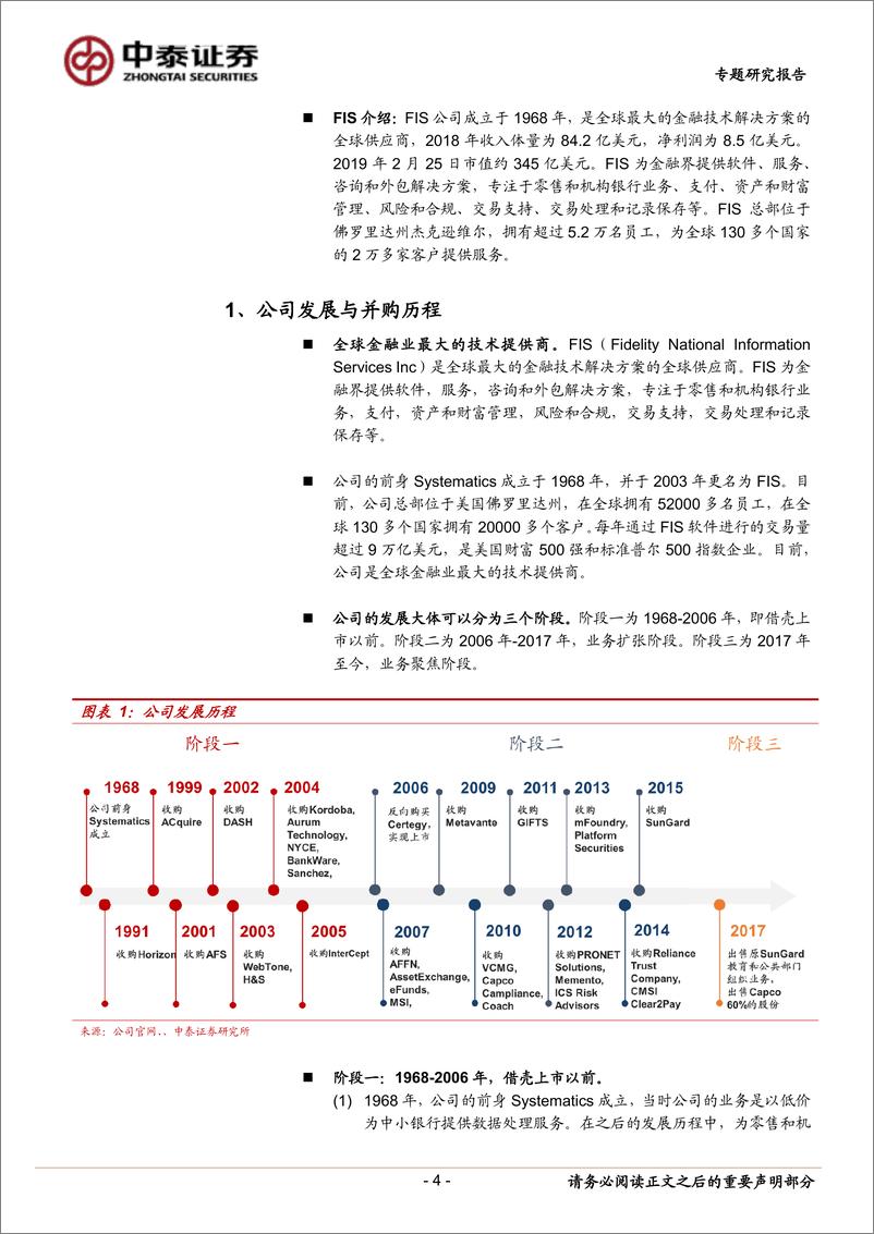 《计算机行业：金融IT海外研究，从FIS发展路径得到的启示-20190226-中泰证券-15页》 - 第5页预览图