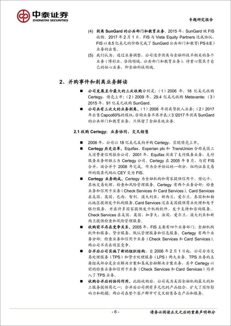 《计算机行业：金融IT海外研究，从FIS发展路径得到的启示-20190226-中泰证券-15页》 - 第7页预览图