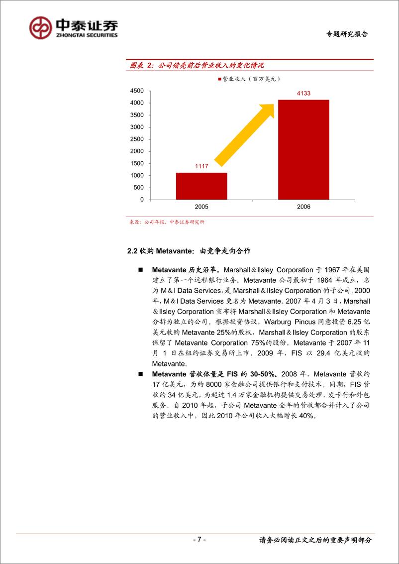 《计算机行业：金融IT海外研究，从FIS发展路径得到的启示-20190226-中泰证券-15页》 - 第8页预览图