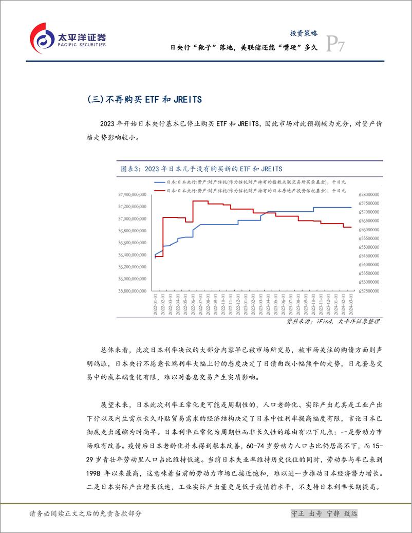 《投资策略：日央行“靴子”落地，美联储还能“嘴硬”多久-240321-太平洋证券-23页》 - 第7页预览图