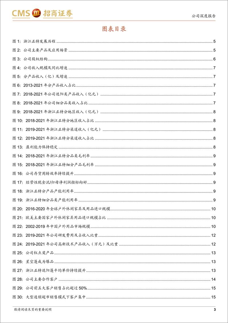 《浙江正特-001238-户外家具优质供应商，战略转型推动业绩增长提速》 - 第3页预览图